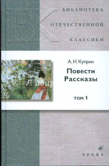 Повести. Рассказы. В 2 томах. Том 1