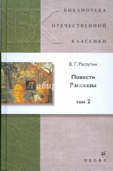 Повести. Рассказы. В 2 томах. Том 2