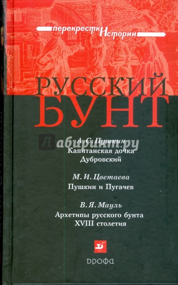Русский бунт (5912)