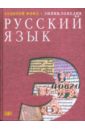 Обложка Русский язык: энциклопедия (4067)
