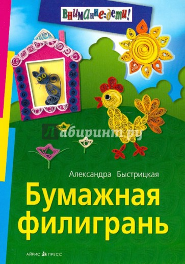 Бумажная филигрань