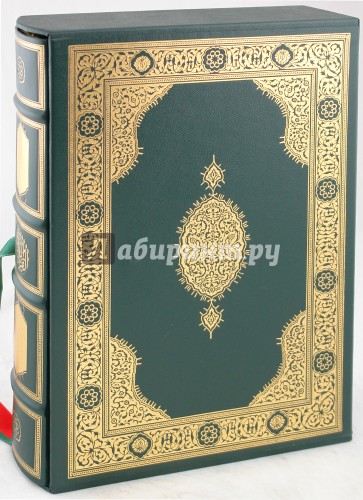 Коран (кожаный)