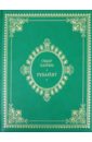 Хайям Омар Омар Хайям и персидские поэты X-XVI веков омар хайям и персидские поэты x xvi в