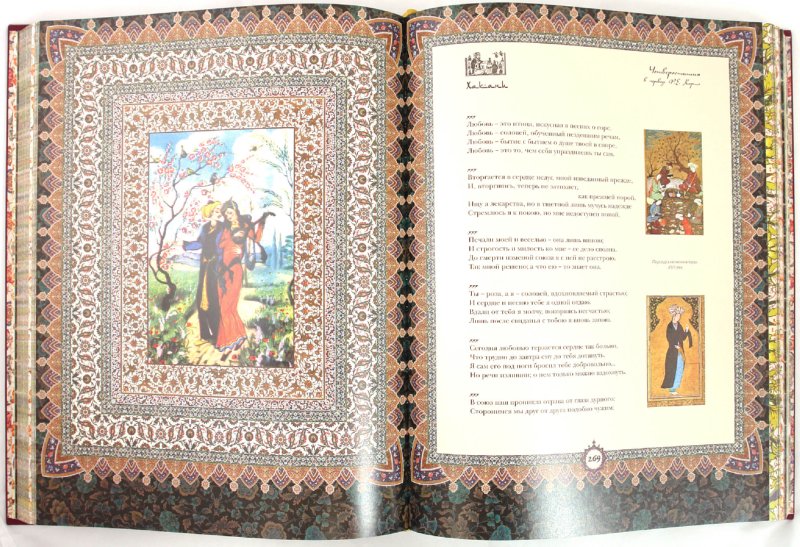 Иллюстрация 2 из 12 для Рубайят. Омар Хайям и персидские поэты X - XVI вв. (шелкография) - Омар Хайям | Лабиринт - книги. Источник: Лабиринт