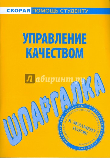 Шпаргалка по управлению качеством