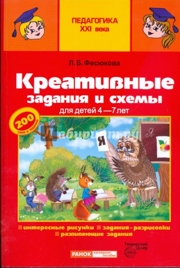 Креативные задания и схемы для детей 4-7 лет