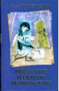 шевцов александр александрович введение в общую культурно историческую психологию Гиппенрейтер Юлия Борисовна Введение в общую психологию