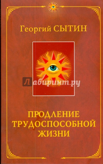 Продление трудоспособной жизни. Включение в молодую трехсотлетнюю жизнь (мяг)