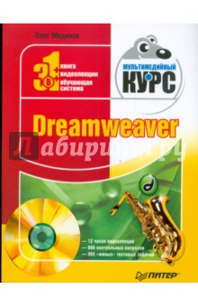 Dreamweaver.   (+CD)