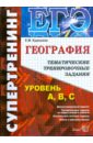 Курашева Елена Михайловна ЕГЭ. География. Тематические тренировочные задания. Уровень А, В, с курашева елена михайловна животный мир материков австралия