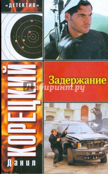 Задержание