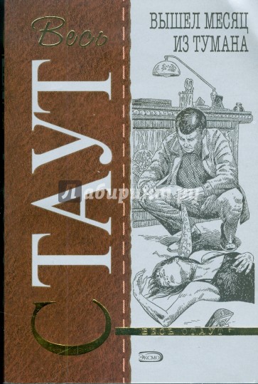 Вышел месяц из тумана