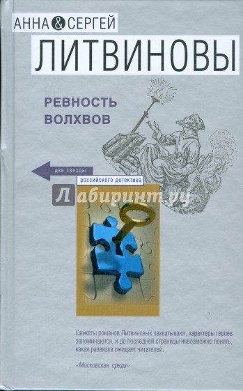 Ревность волхвов