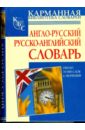 1000 самых нужных слов разговорник базовый словарь английский язык Англо-русский и русско-английский словарь