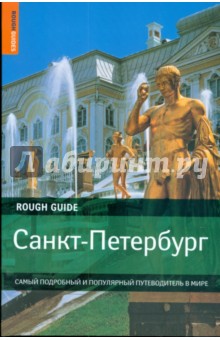 Обложка книги Санкт-Петербург. Самый подробный путеводитель, Ричардсон Дэн
