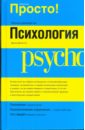 джонстон джони психология полный путеводитель по душевному миру человека Джонстон Джони Психология