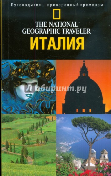 Италия