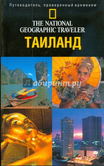 Таиланд