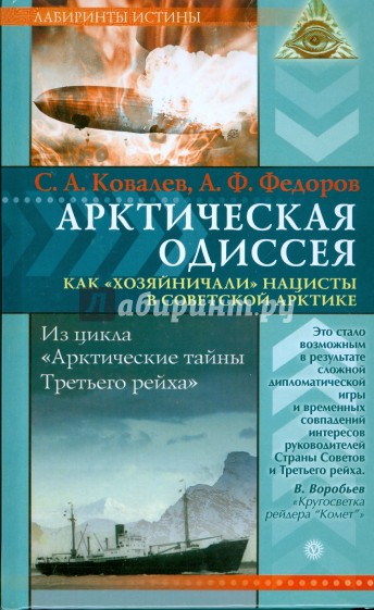 Арктическая одиссея. Как "хозяйничали" нацисты в советской Арктике