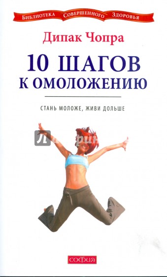 10 шагов к омоложению (мяг)