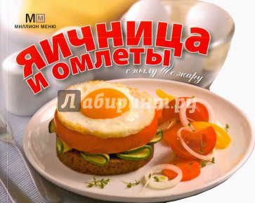 Яичница и омлеты