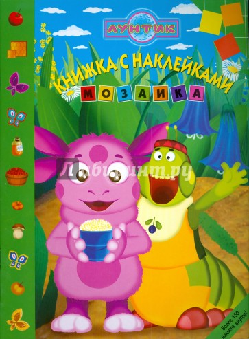 Мозаика "Лунтик и его друзья" (№ 0814)