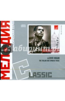 Classic: Leonid Kogan. The Italian and Spanish (CD).