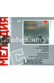 Classic: Арам Хачатурян (CD).
