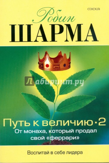 Путь к величию 2 (мяг)