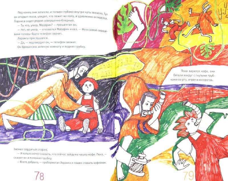 Иллюстрация 1 из 10 для Лоранга, Мазарин и Дартаньян - Барбру Линдгрен | Лабиринт - книги. Источник: Лабиринт