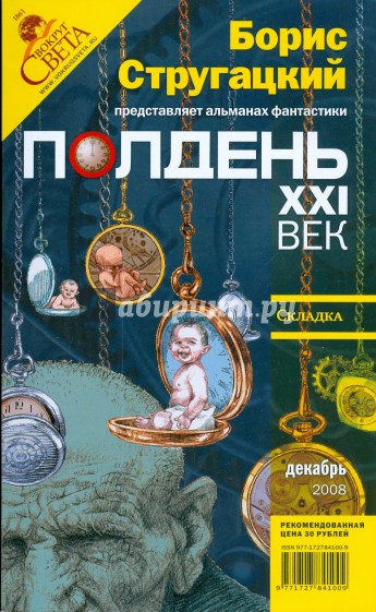 Журнал "Полдень ХХI век" 2008 год №12