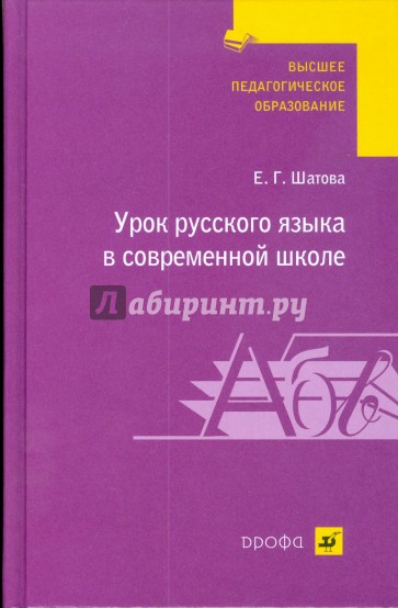 Урок русского языка в современной школе: типы, структура, методика