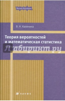 Теория вероятностей и математическая статистика. Компьютерно-ориентированный курс (7511)