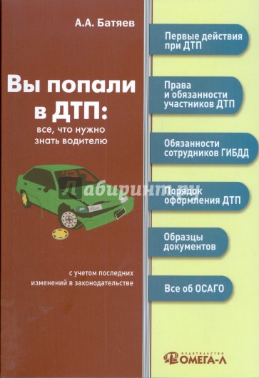 Вы попали в ДТП: все, что нужно знать водителю