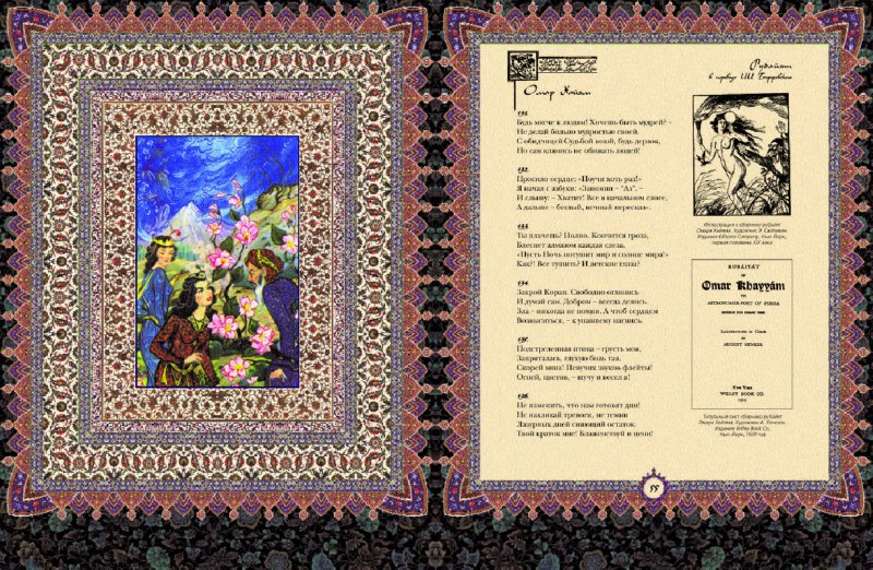 Иллюстрация 3 из 15 для Омар Хайям и персидские поэты X - XVI веков (кожаный переплет) - Омар Хайям | Лабиринт - книги. Источник: Лабиринт
