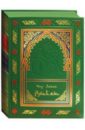 Хайям Омар Омар Хайям и персидские поэты X - XVI веков (кожаный переплет)