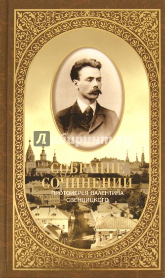 Собрание сочинений. Второе распятие Христа. Антихрист. Пьесы и рассказы (1901-1917)