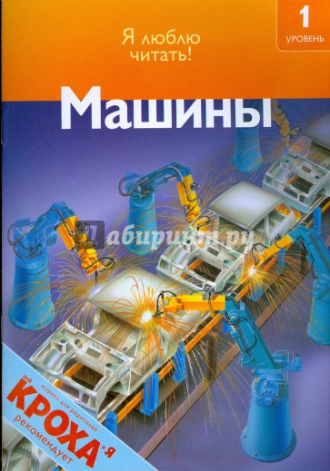 Машины