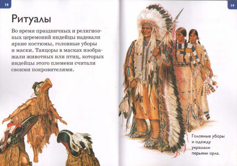 Иллюстрация 1 из 19 для Индейцы - Дениз Райан | Лабиринт - книги. Источник: Лабиринт