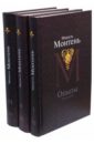 опыты комплект в 3 х книгах монтень м Монтень Мишель де Опыты. В 3-х книгах