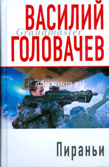 Пираньи