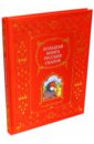 Большая книга русских сказок большая книга русских волшебных сказок