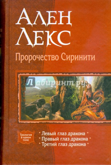 Пророчество Сиринити (трилогия)