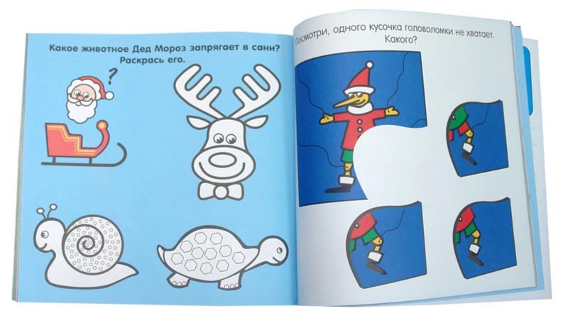 Иллюстрация 1 из 5 для Новогодние раскраски и задания для дошколят | Лабиринт - книги. Источник: Лабиринт