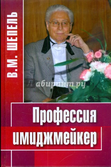 Профессия имиджмейкер