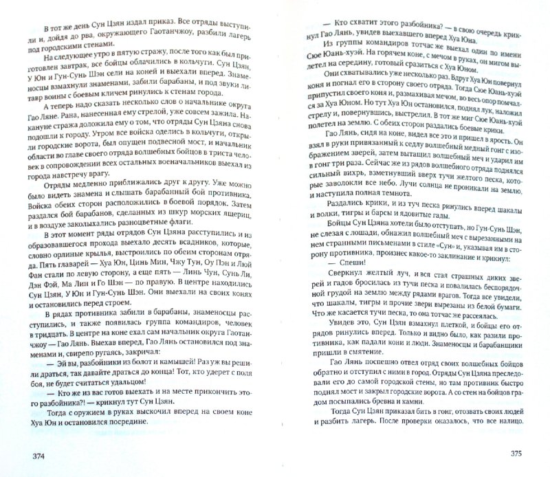 Иллюстрация 3 из 13 для Речные заводи. Роман в 2-х томах - Най-ань Ши | Лабиринт - книги. Источник: Лабиринт