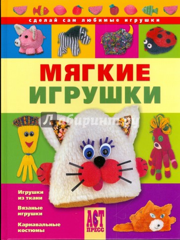 Мягкие игрушки