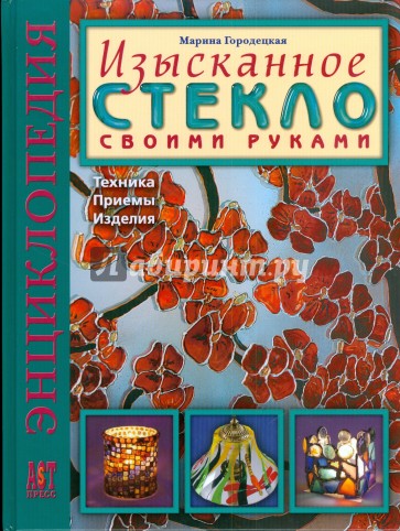 Изысканное стекло своими руками