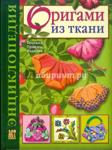 Оригами из ткани