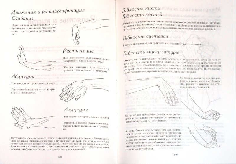 Иллюстрация 1 из 6 для Исцеляющие движения для позвоночника - Кале-Жермен, Ламотт | Лабиринт - книги. Источник: Лабиринт